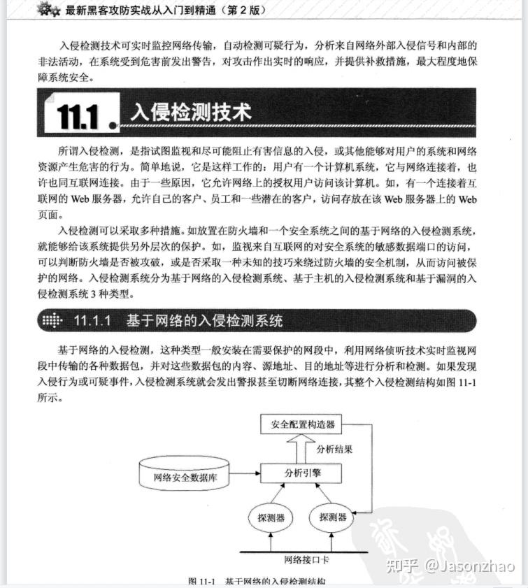 黑客攻防实战，黑客入门到精通，收藏这一篇就够了