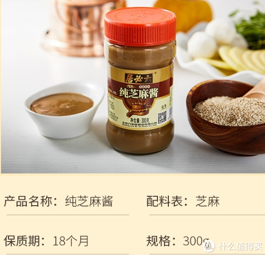 (四)芝麻酱