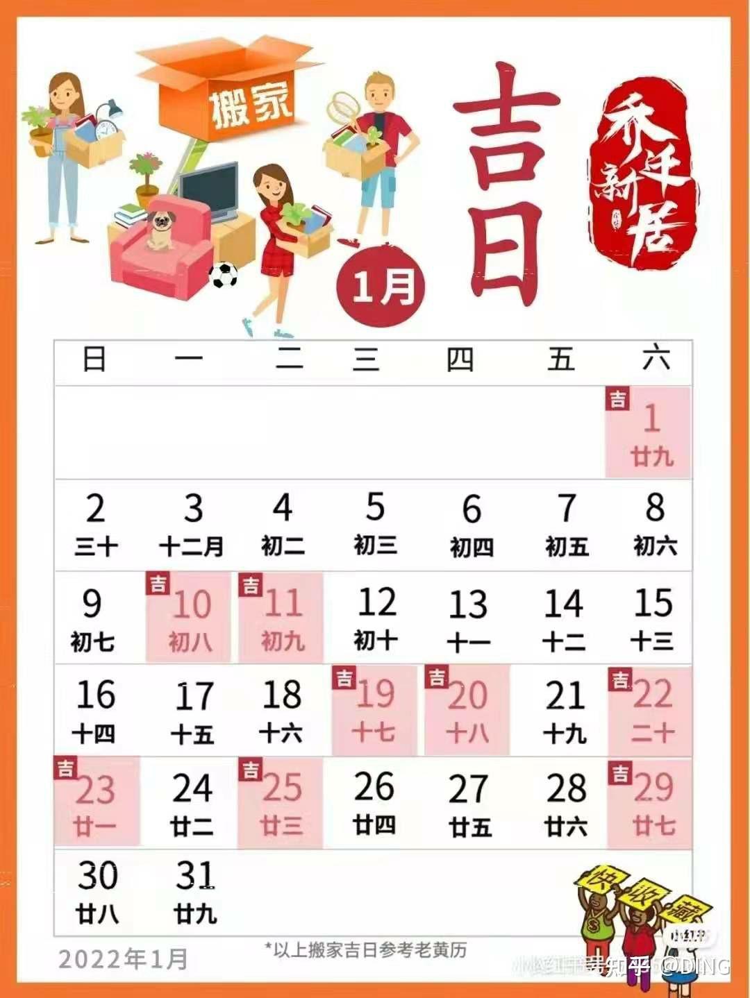 2021年1月搬家吉日图片