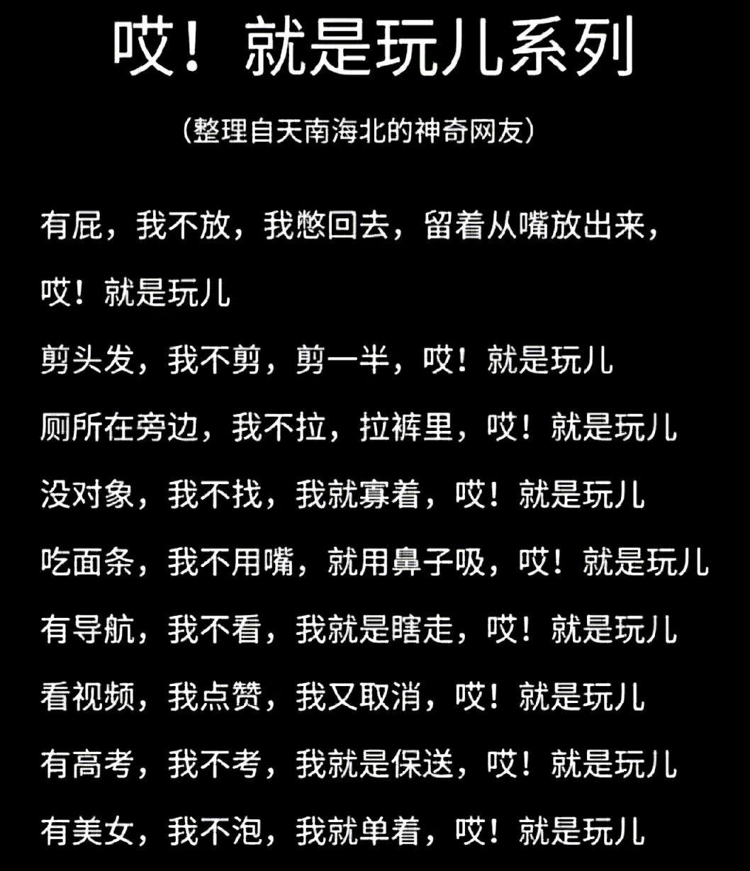 有什么哎就是玩的沙雕文案