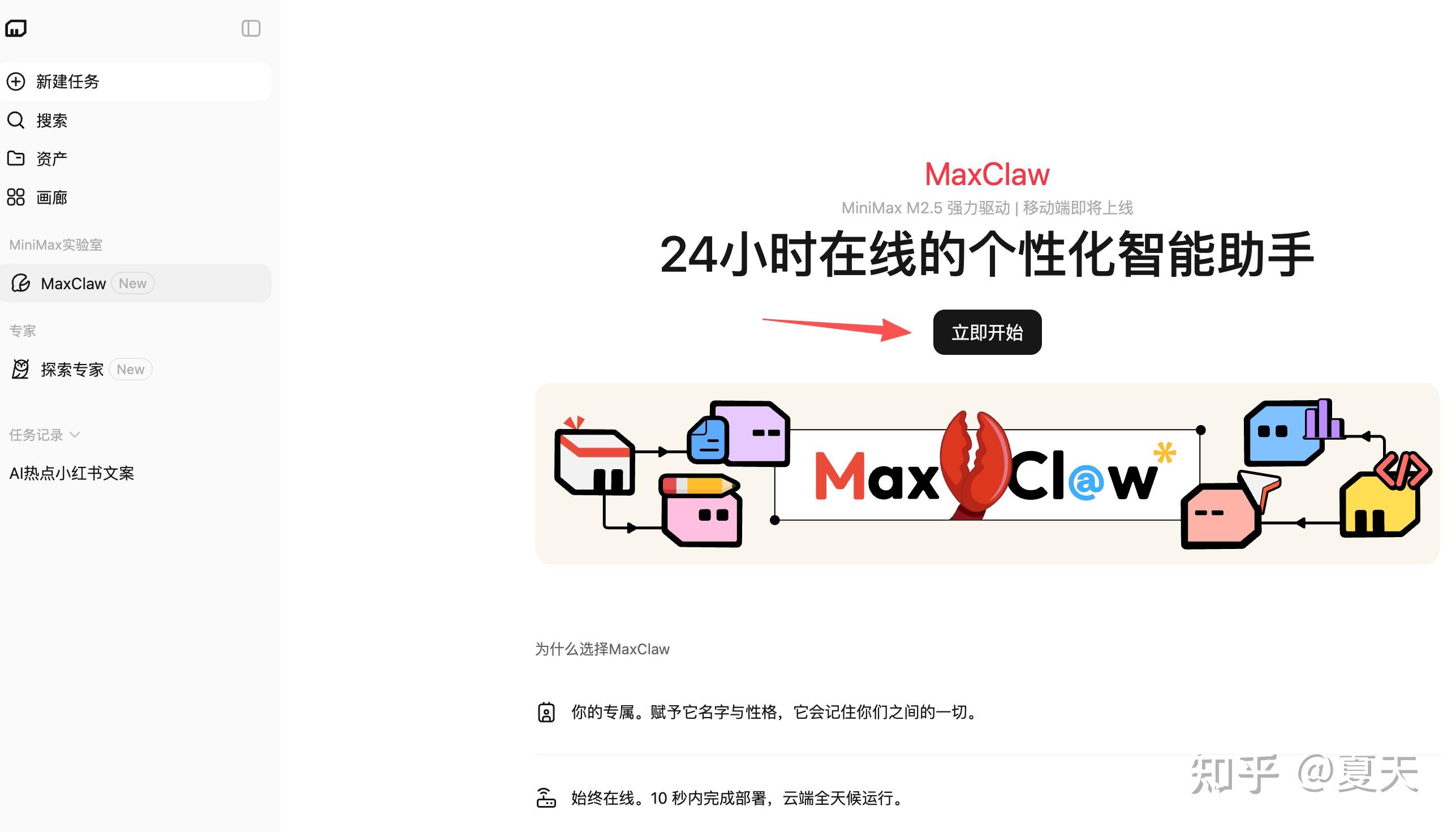 Maxflaw 小白的福音,MiniMax新推出的MaxClaw太香了! - 知乎