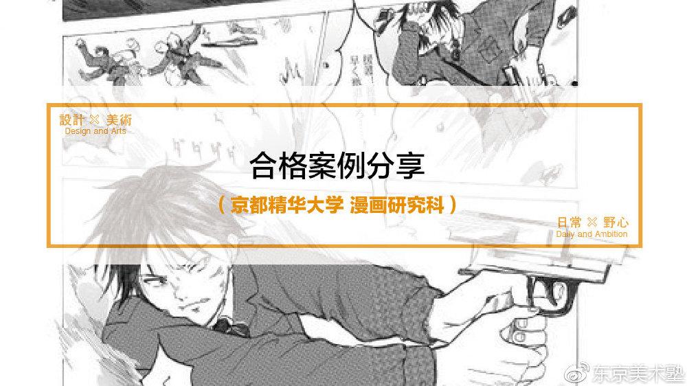 京都精华大学大学院漫画研究科合格经验分享 知乎