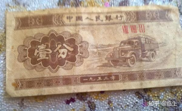 1953年的一分钱纸币放到现在,最多能卖多少? - 知乎