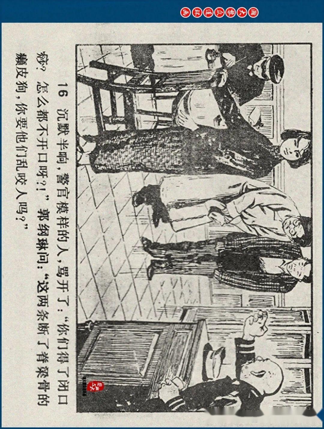 瀚大黎众|江苏版郭纲琳烈士的故事连环画《红骨烈火》龚东明绘画
