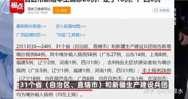 31省份新增26例本土确诊 分布4省 这是咋情况？ 知乎 9448