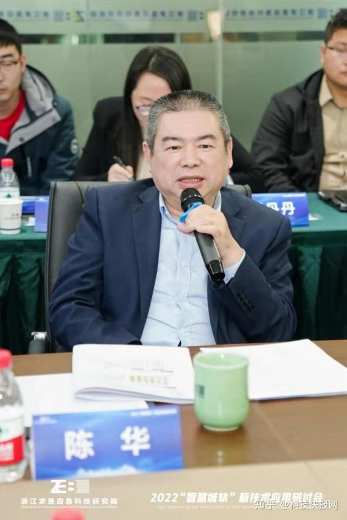 (浙江省轨道交通运营管理集团有限公司董事长陈华总结发言)浙江省轨道