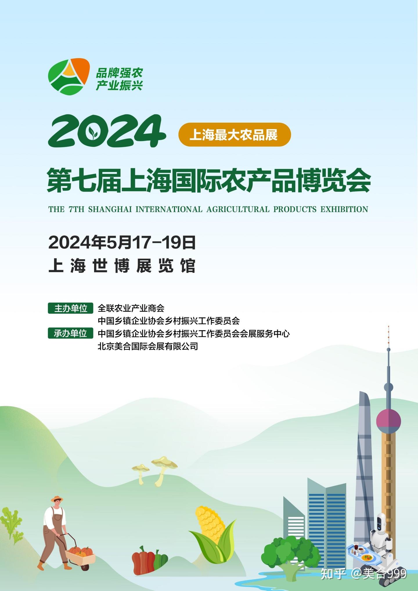 2024上海国际农产品博览会时间表来啦! - 知乎