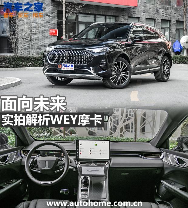 一款面向未来的作品实拍图解wey摩卡