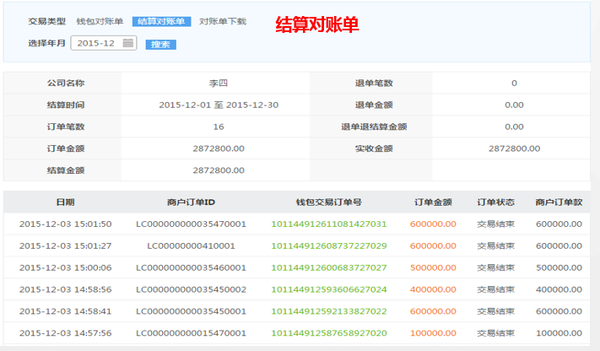 谈谈运营支付系统对账的那点事.