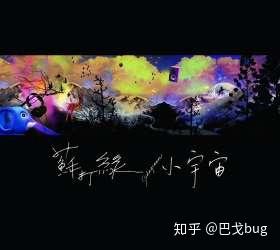 苏打绿专栏7：苏打绿编曲中都穿插了哪些古典音乐作品？ - 知乎