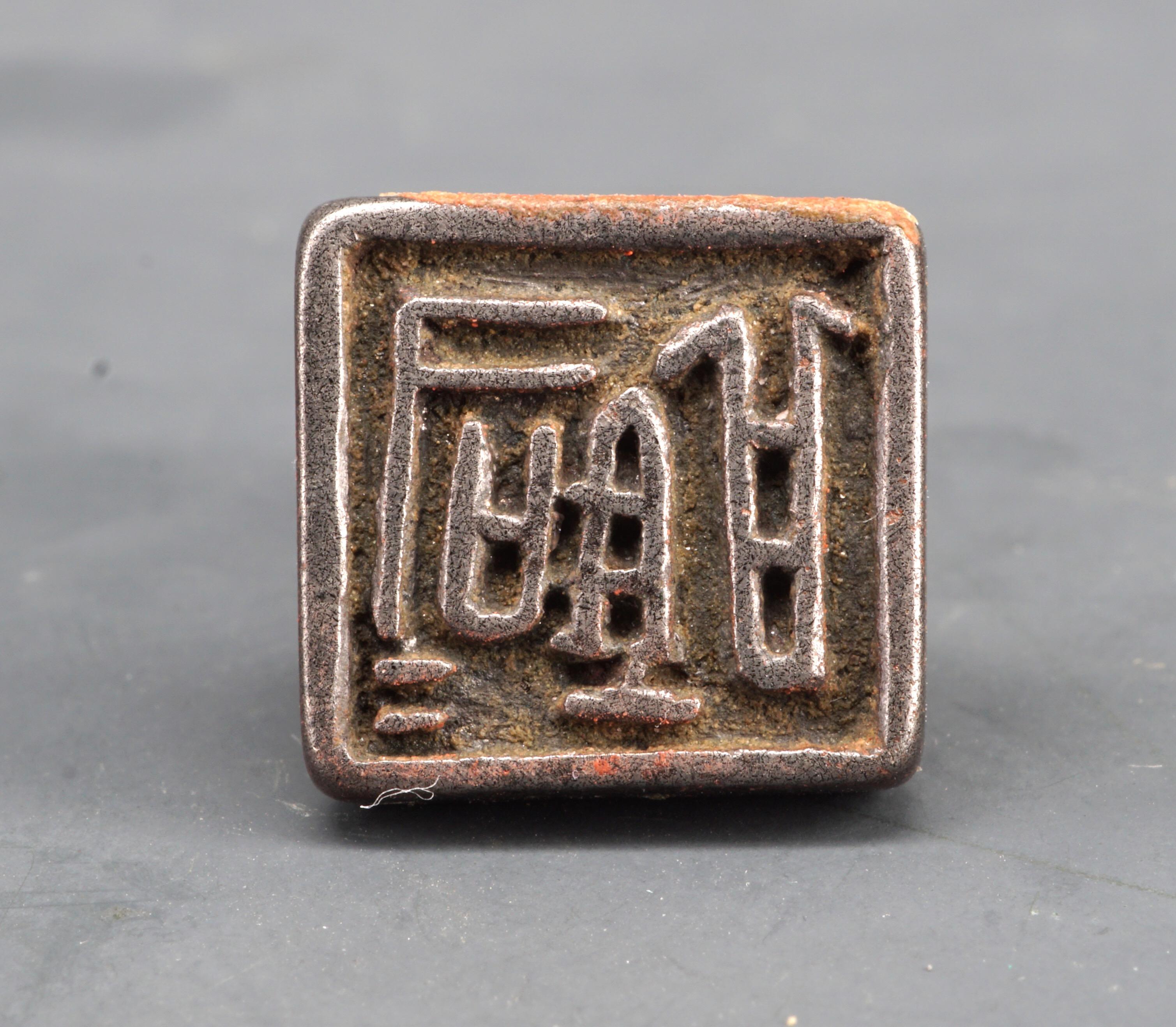古代玺印 - - 战国三晋篇 - 知乎