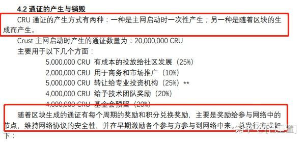 挖礦是假的,礦機自然也是假的,那產出的cru代幣想都不用想就知道一定