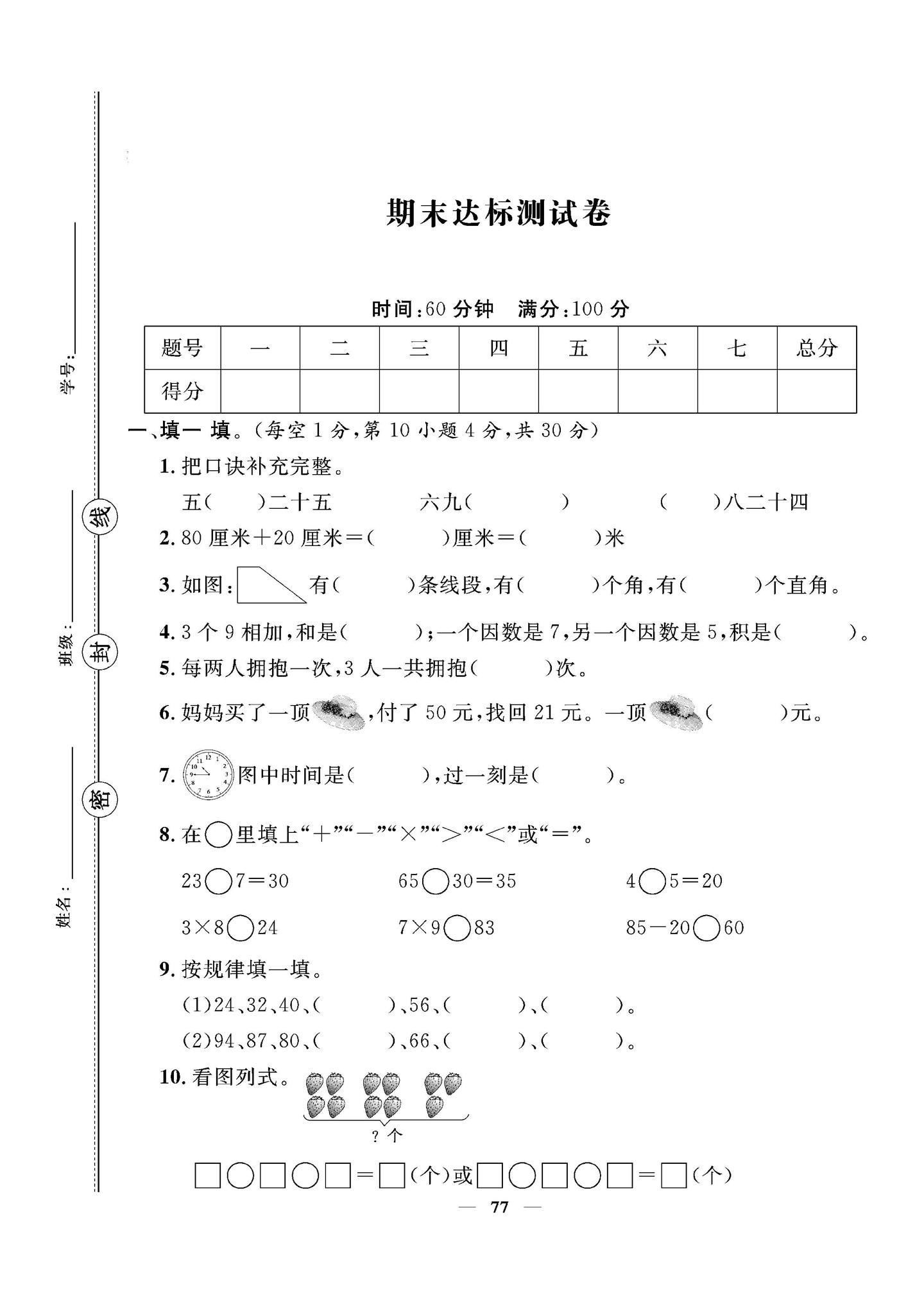 20202021人教版二年级数学上册期末测试卷含答案