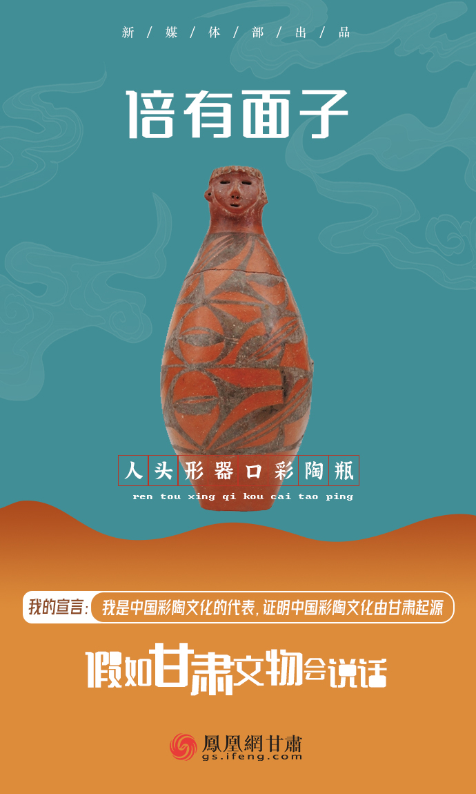 人头形器口彩陶瓶