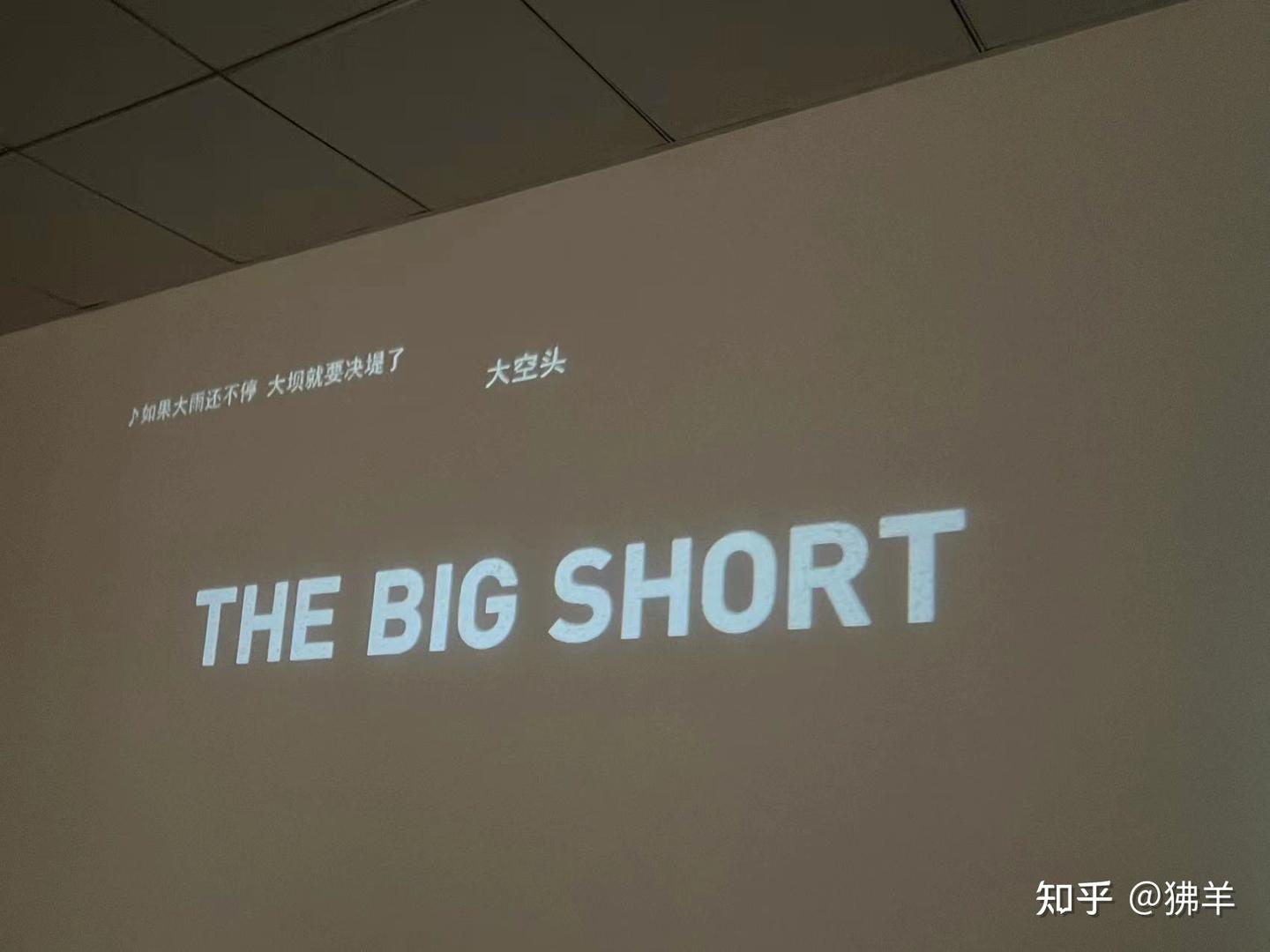 揭露金融市场的黑暗面!《大空头》带你了解投资背后的真相! - 知乎