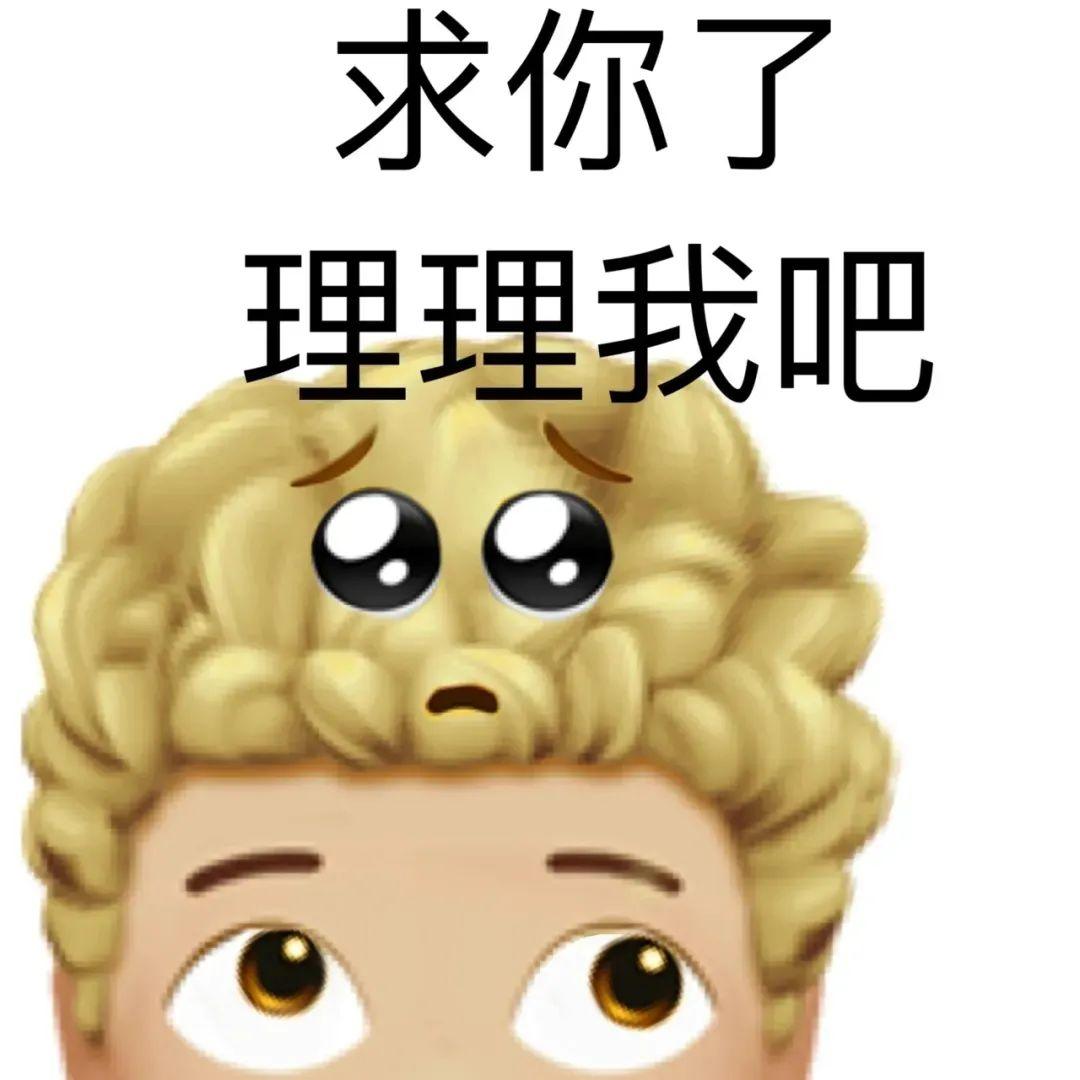 表情包体面人道歉专用表情包emoji拼接