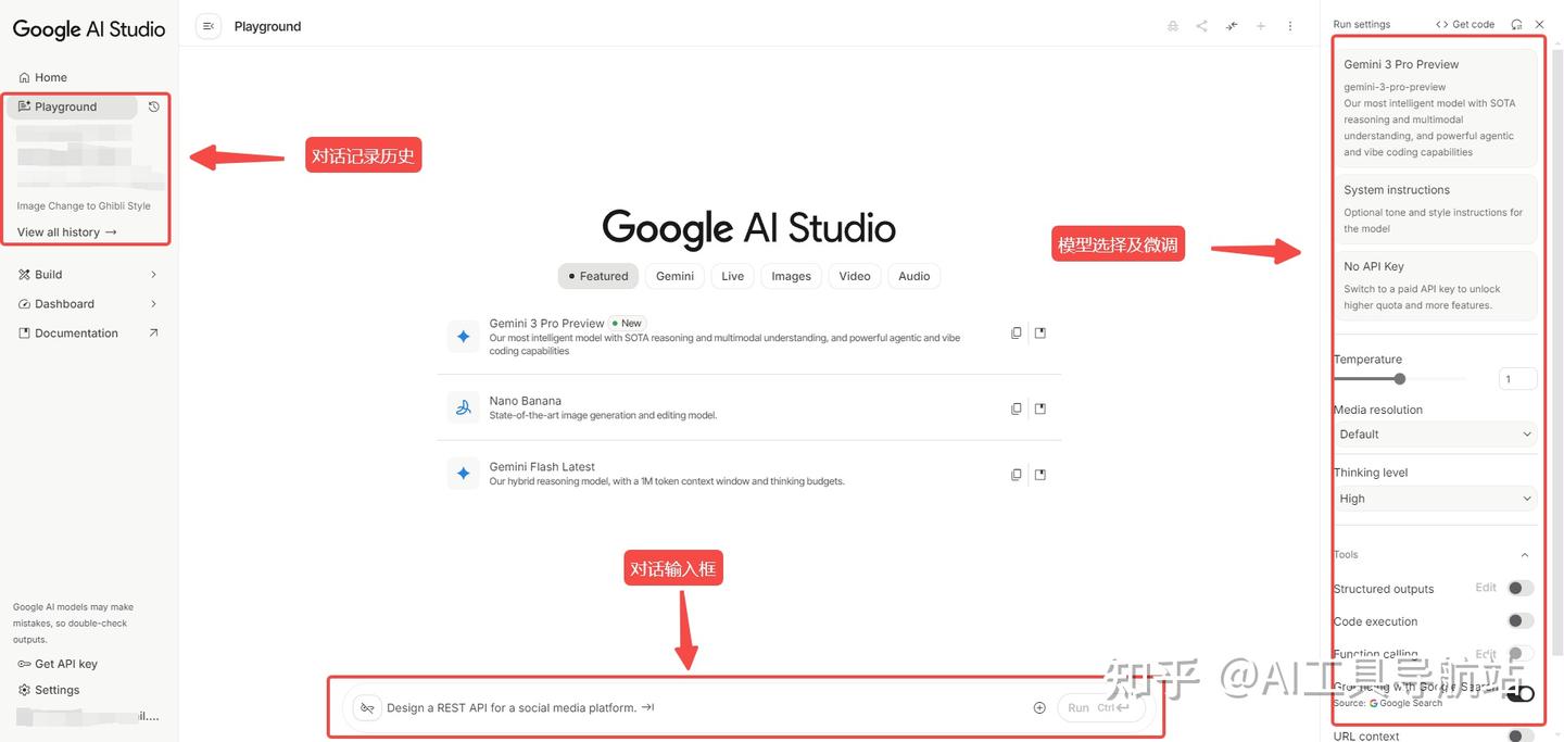 免费还好用！Google AI Studio保姆级教程- 知乎