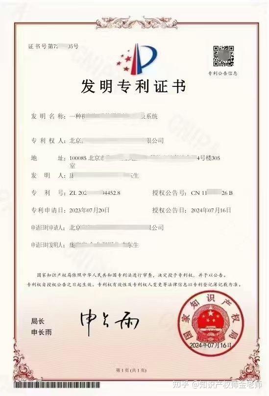 专利申请,评职称利器 - 知乎