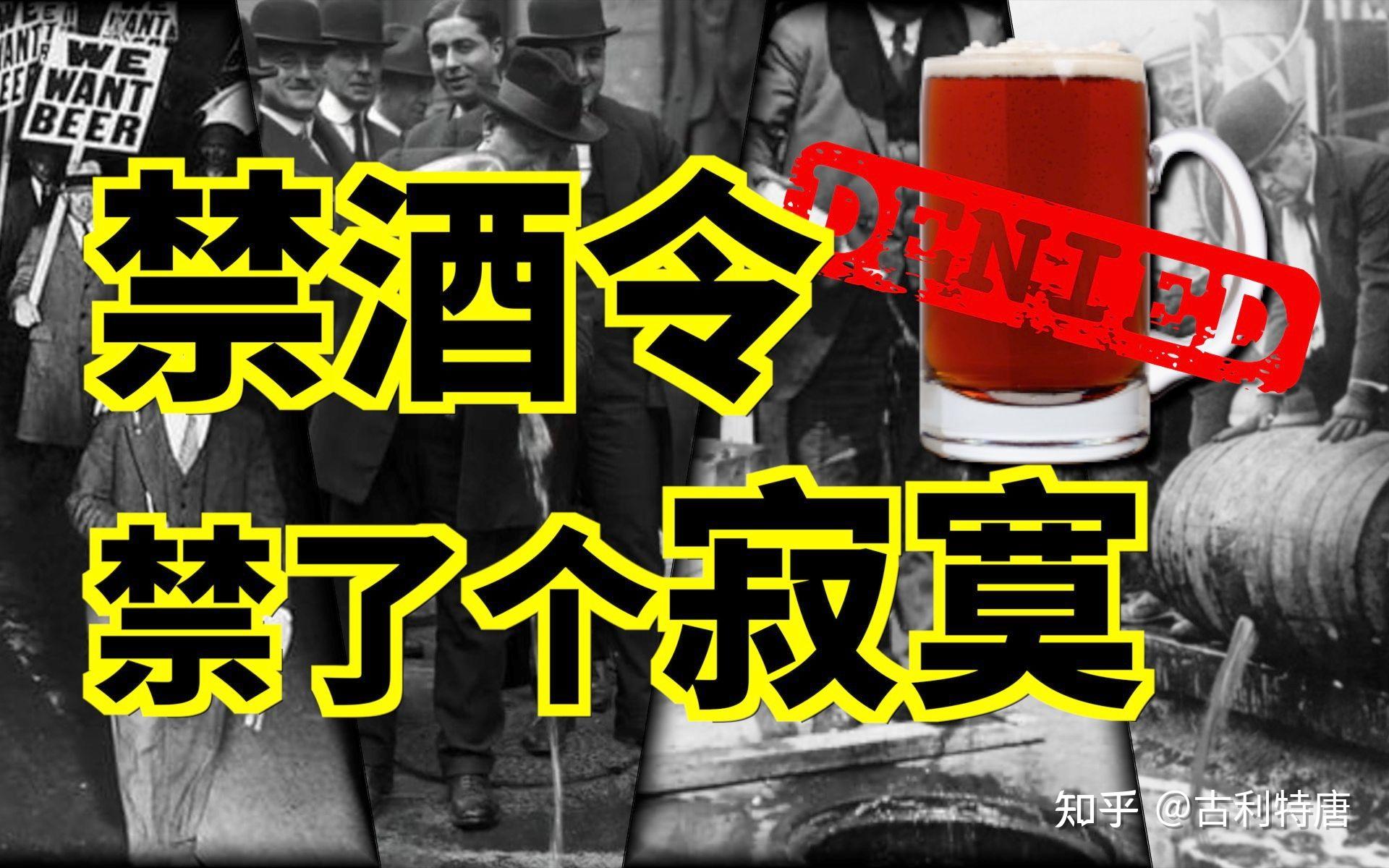 从美国的禁酒令到北京小客车摇号：一场针对普通人的制度性荒诞 - 知乎