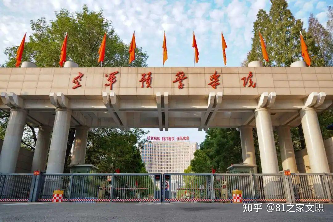 中国人民解放军空军预警学院欢迎您的加入!