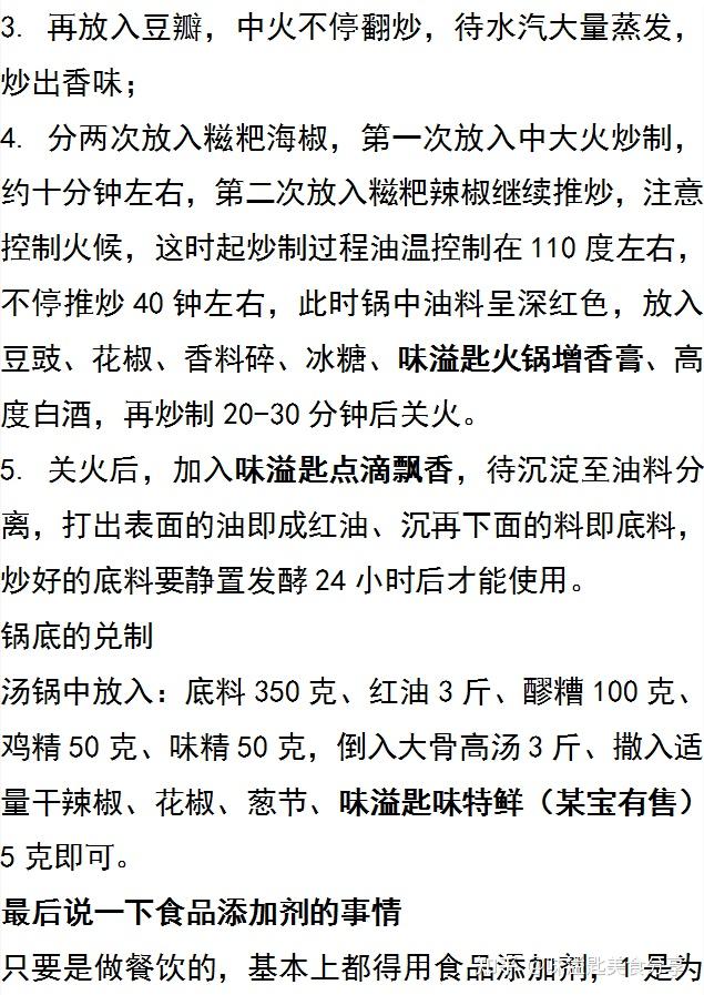 吃火锅的季节教你香料底料锅底配方麻辣鲜香