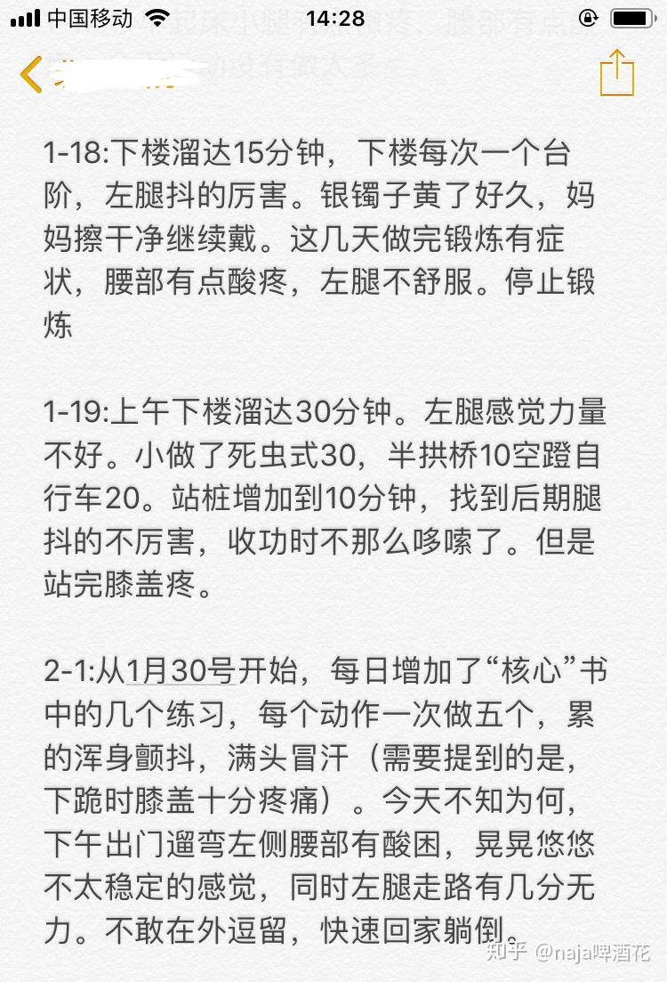 椎间孔镜手术后锻炼表图片