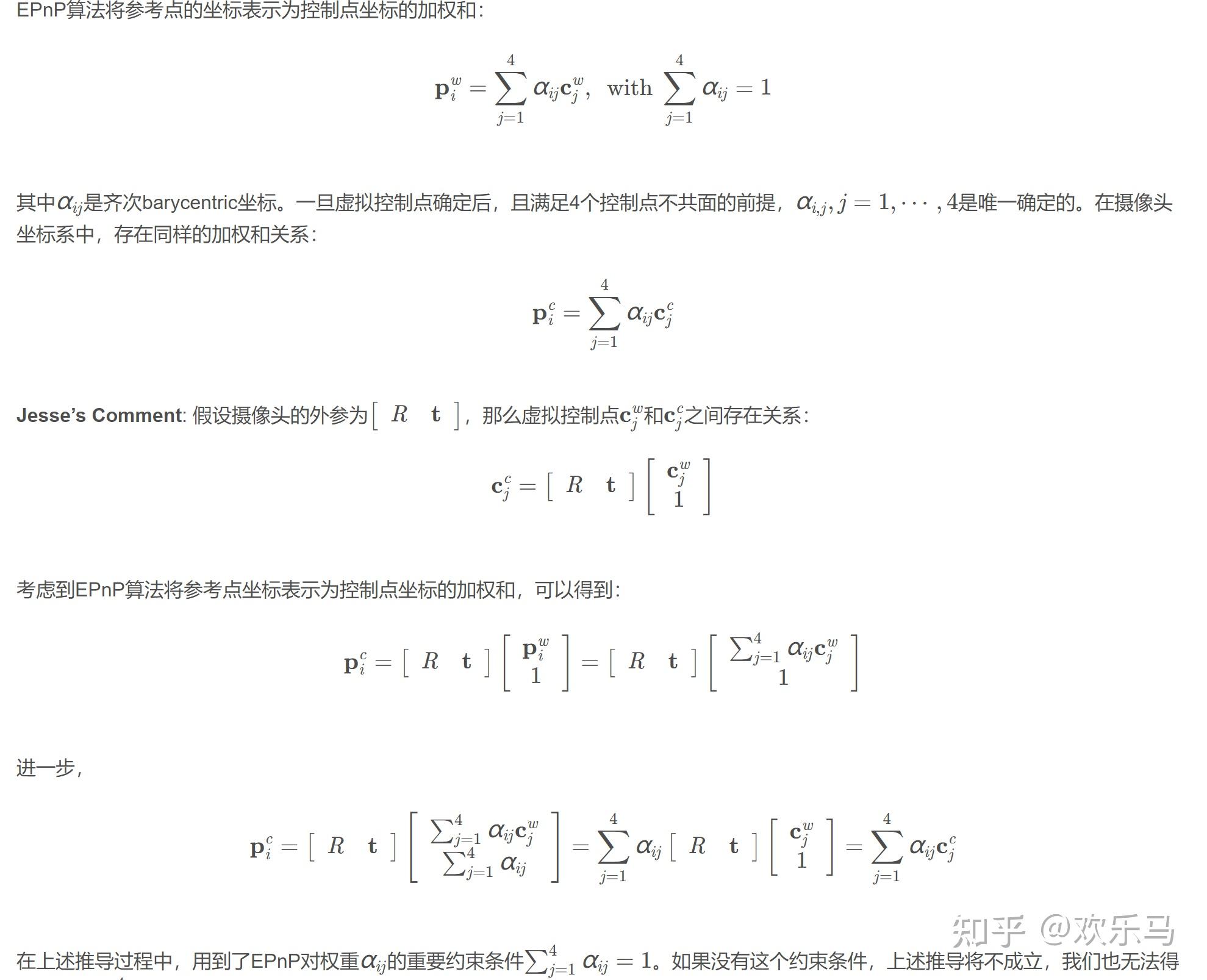 Epnp学习笔记 知乎