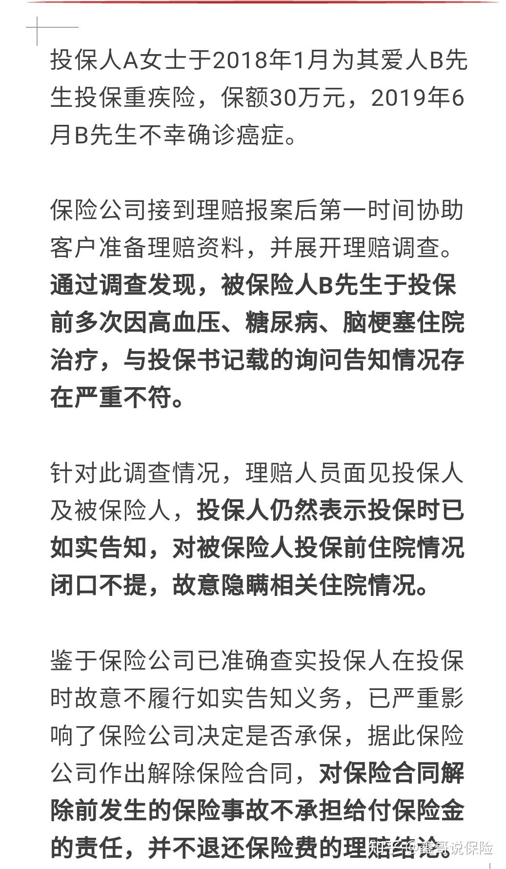 关于如实告知,这5件事你一定要知道 - 知乎