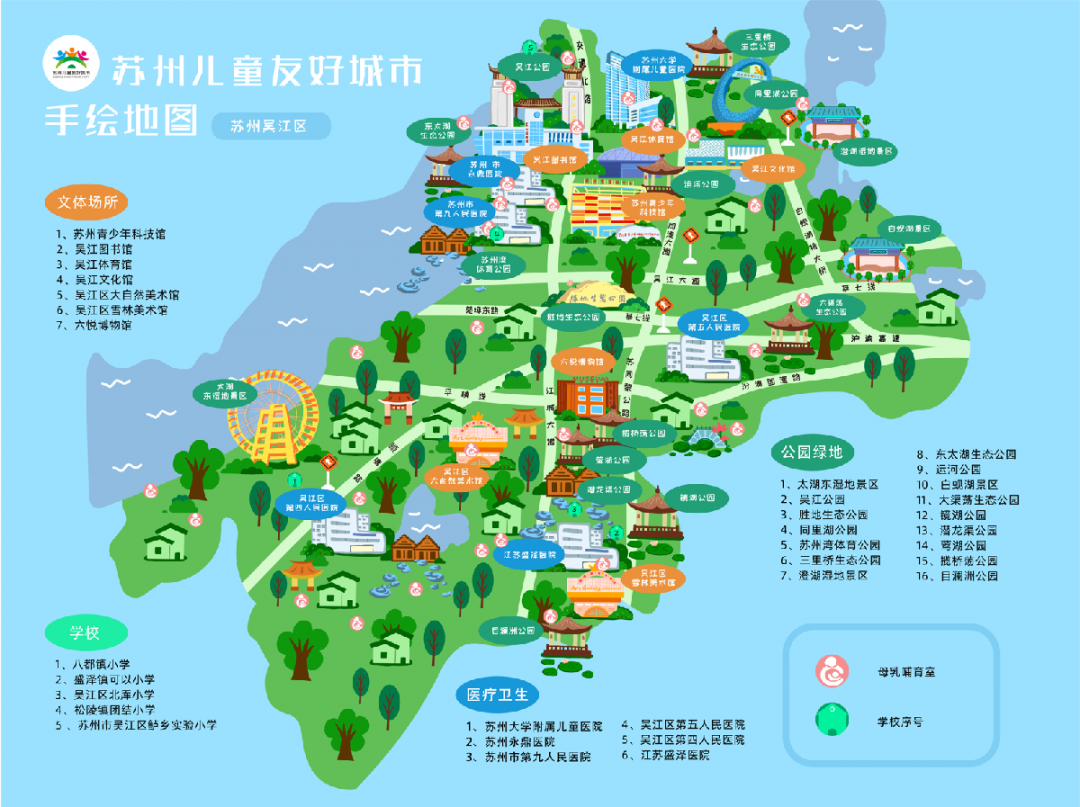 儿童友好城市苏州样本进行时一