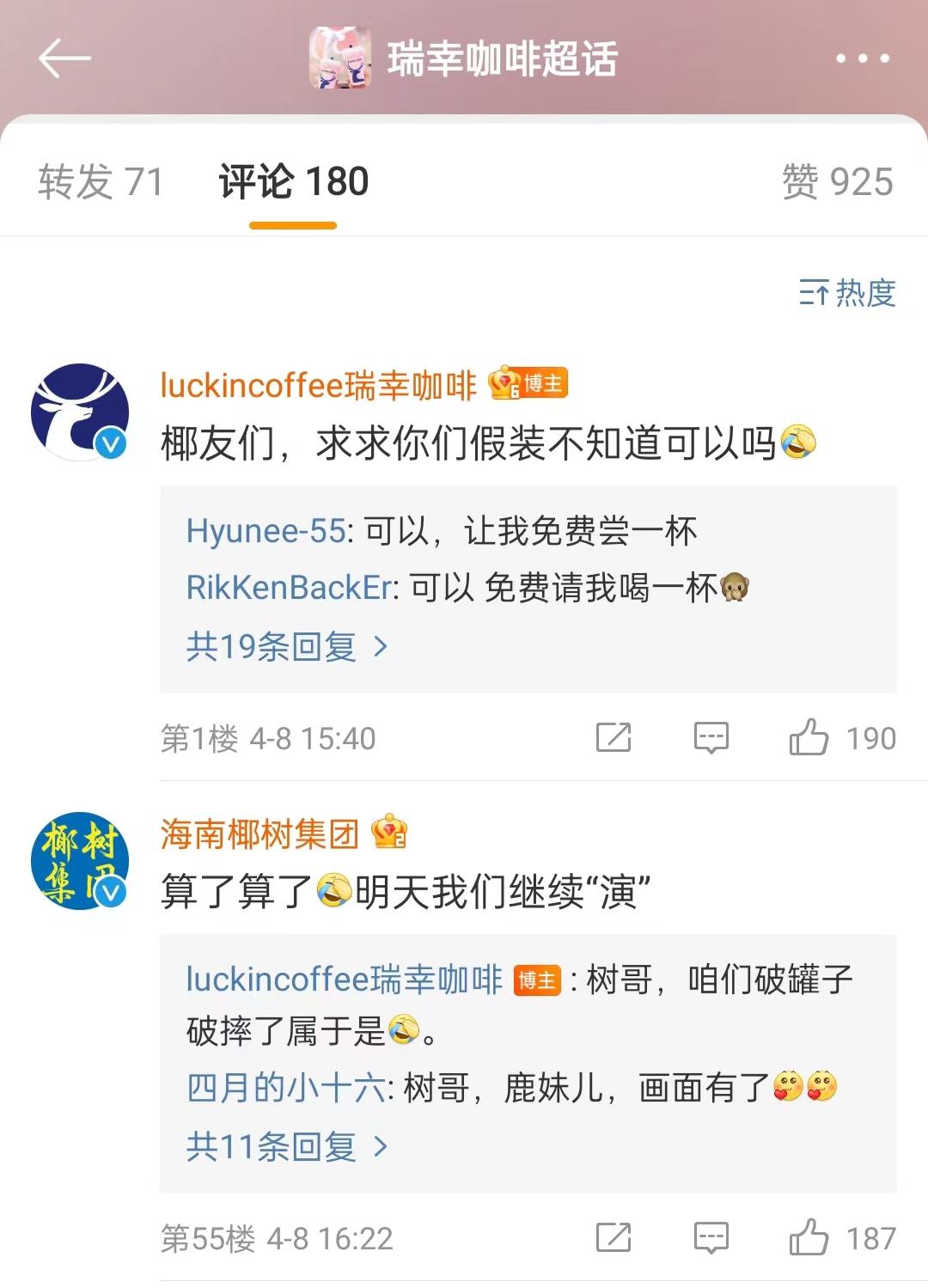 椰树瑞幸椰云拿铁一场梦幻的品牌联动案例