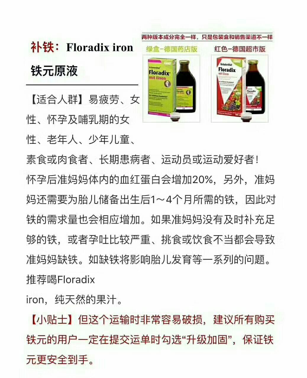 德国药店版铁元