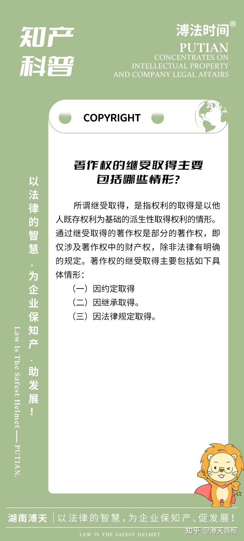 知产科普丨著作权的继受取得主要包括哪些情形?【C】 - 知乎