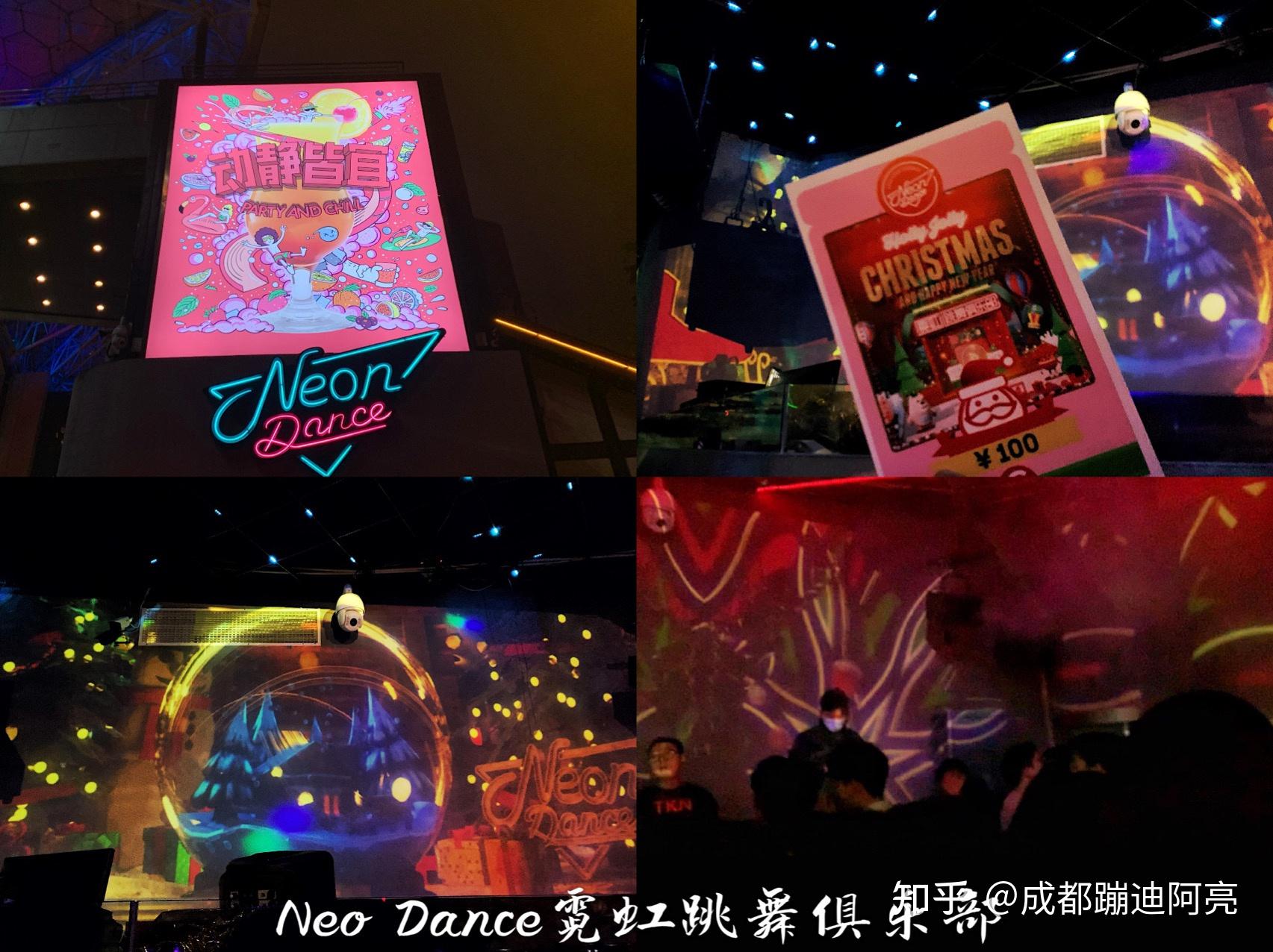 neo dance霓虹跳舞俱乐部