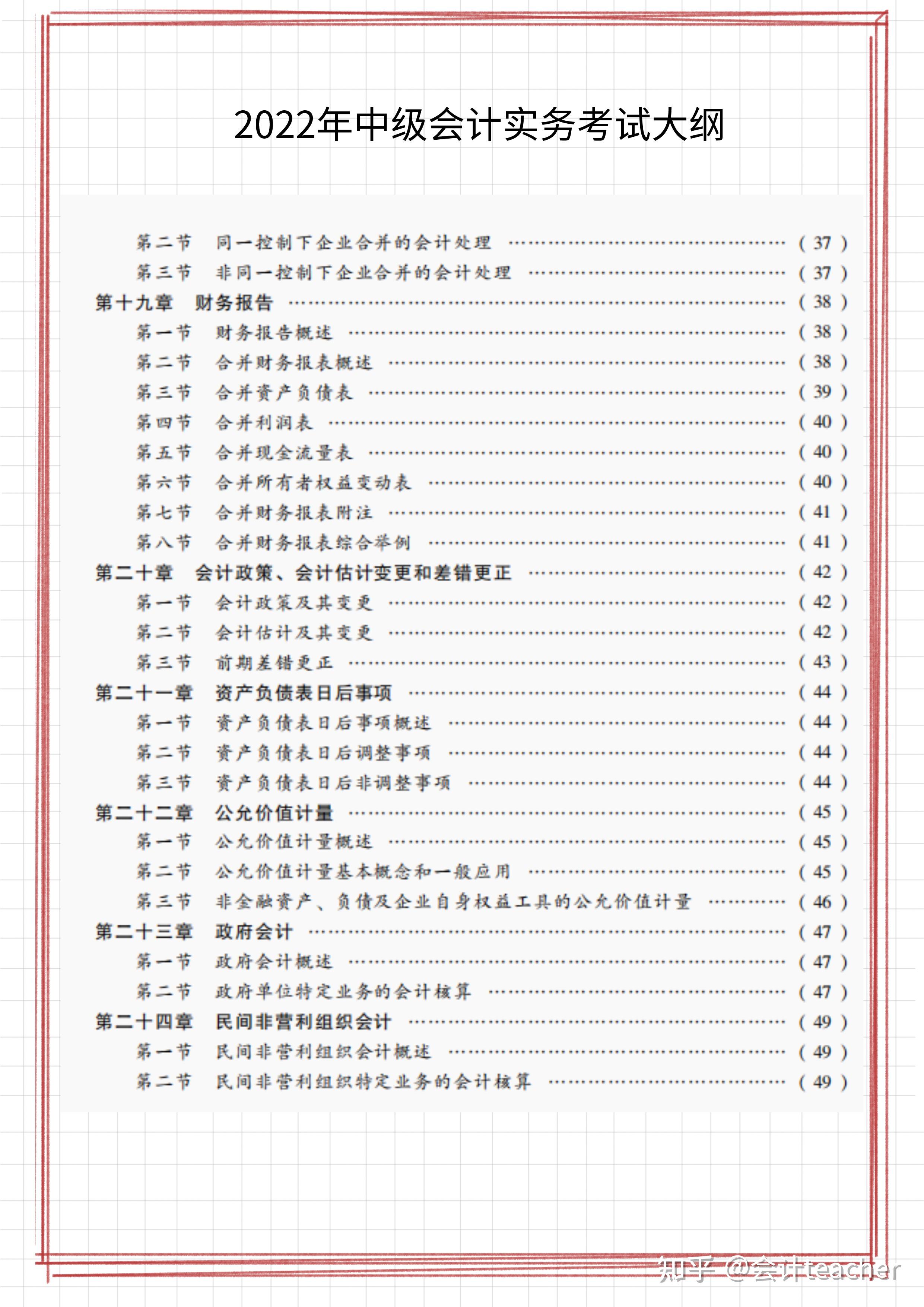 变化不小2022年中级会计考试大纲已出附中级会计3科新教材变动整理