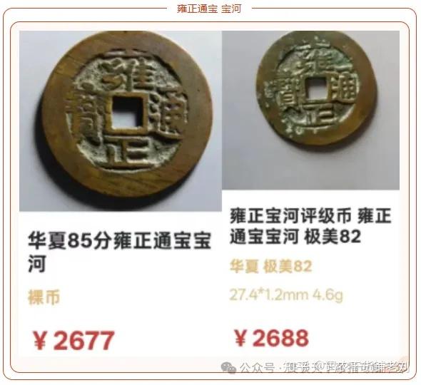 浅谈：雍正通宝~宝河局- 知乎