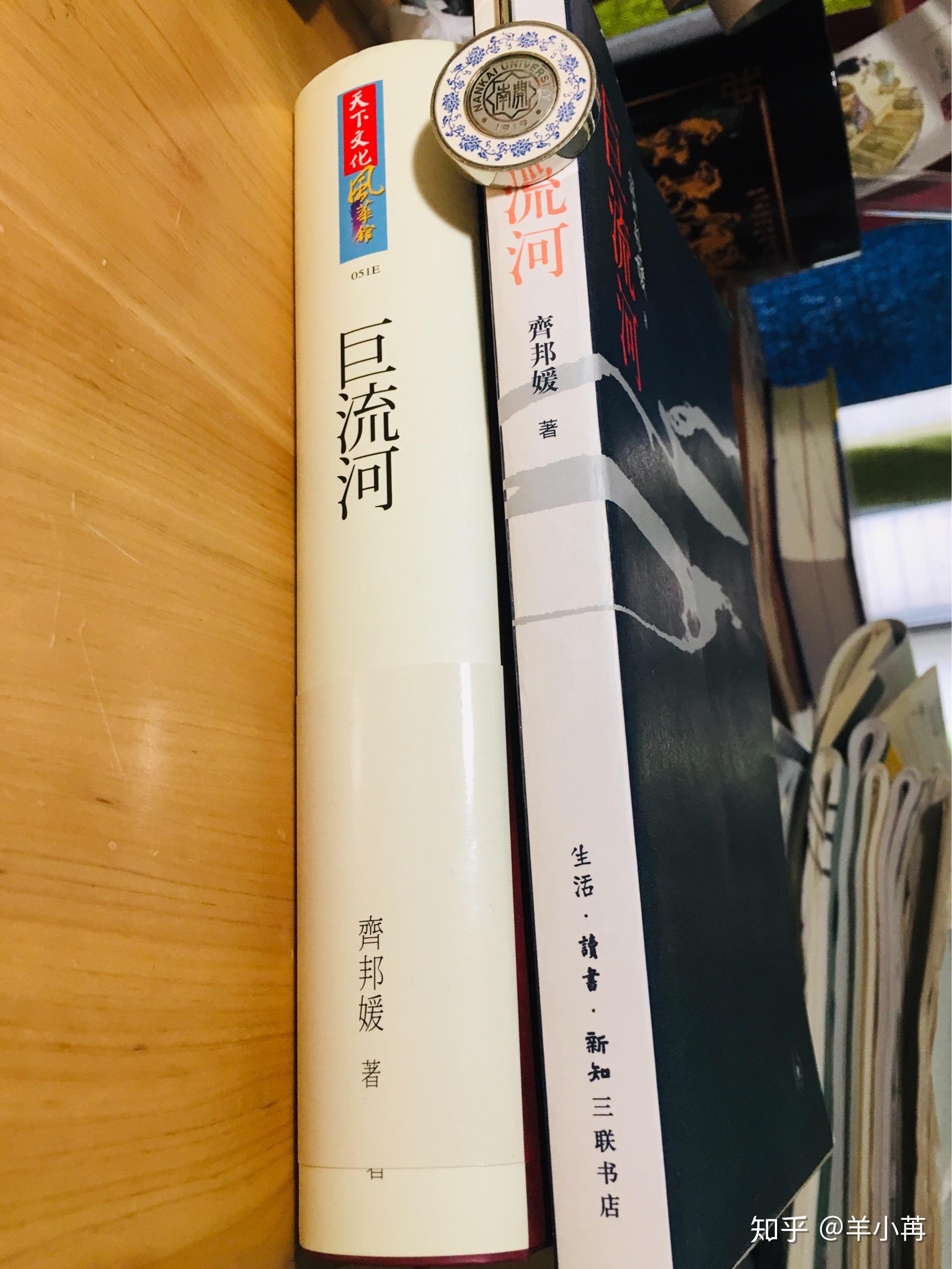 怎么评价齐邦媛台版巨流河这本书