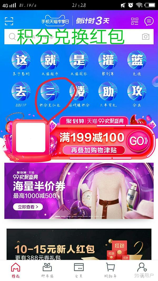 手机天猫积分在哪里兑换优惠券_天猫积分手机获得方法_手机天猫积分怎么获得