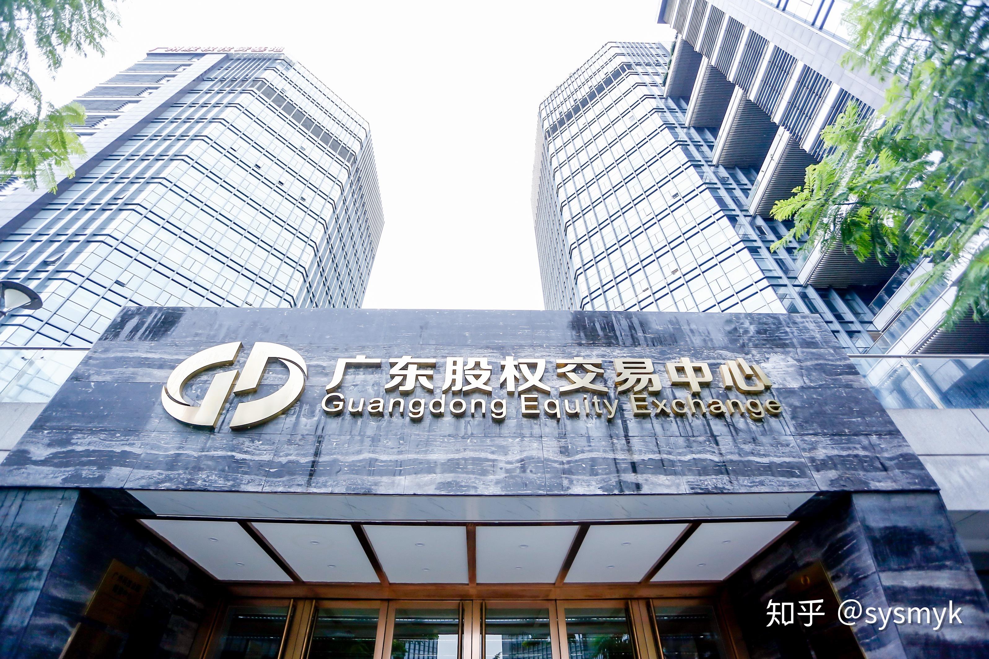 喜讯希森美克成功挂牌广东股权交易中心