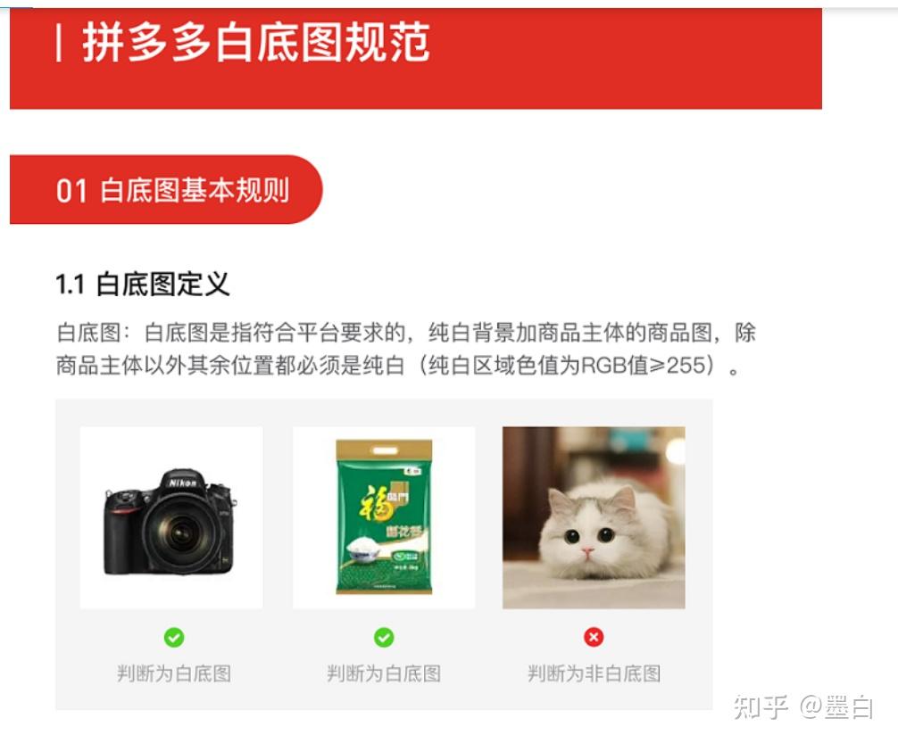 拼多多的白底图要求是什么