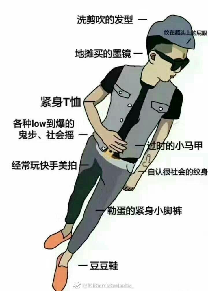 为什么有人喜欢紧的勒蛋蛋的紧身裤,豆豆鞋?