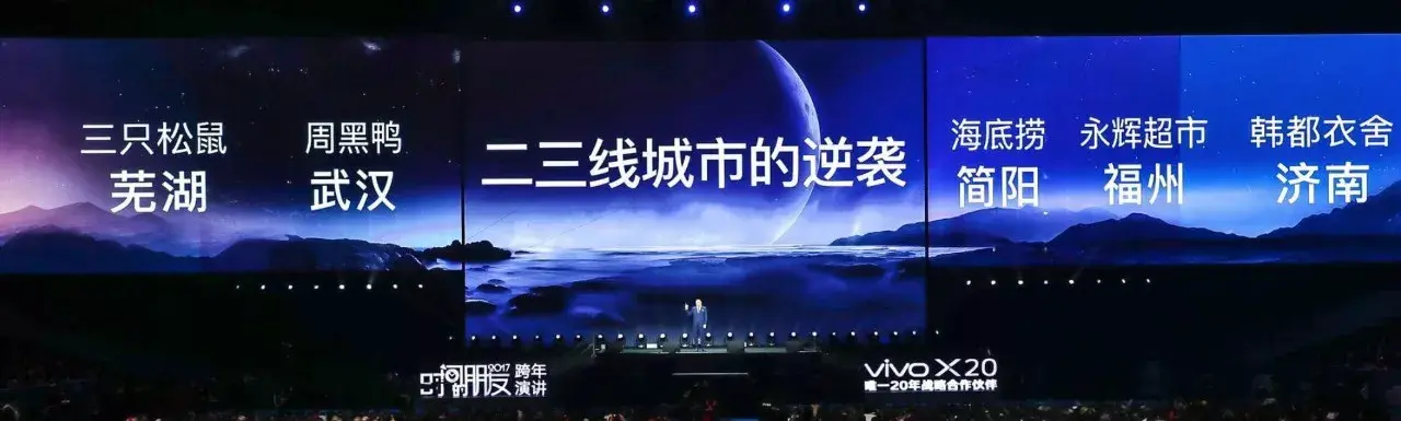 罗振宇 2017 跨年演讲:我们这代人的机会在哪里?