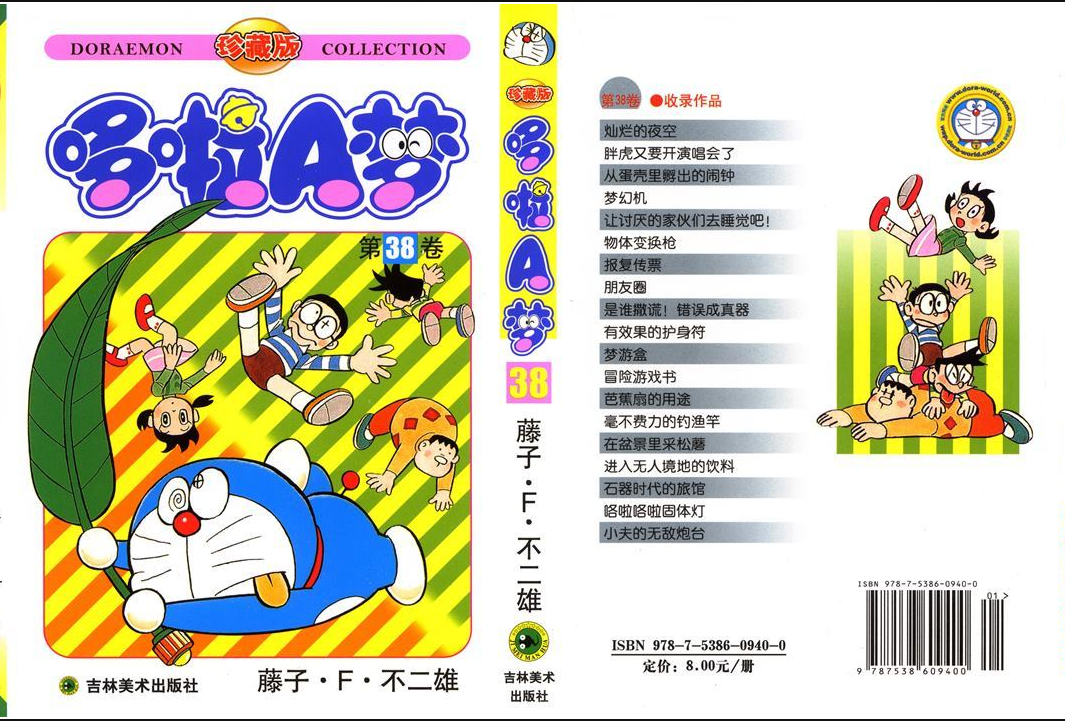 哆啦a梦照着漫画看动画八