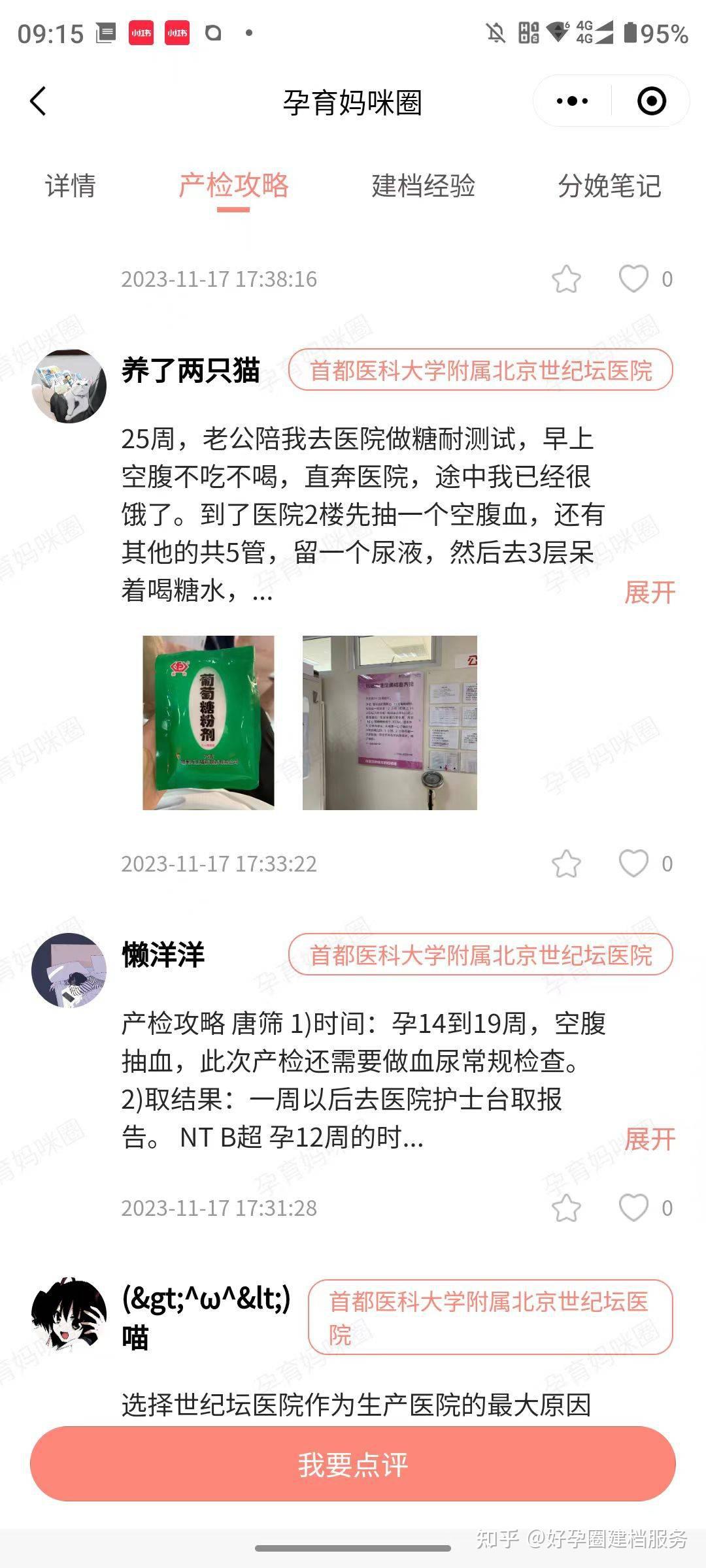 关于北京世纪坛医院、护士全程协助陪同挂号号贩子联系方式专业代运作住院的信息