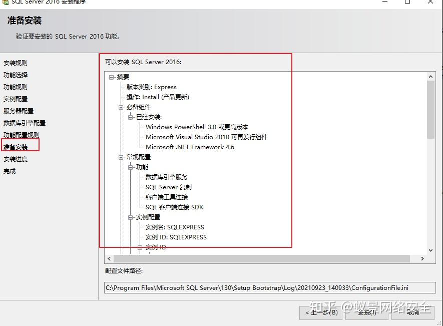 SQL Server 2016 安装和配置 - 知乎