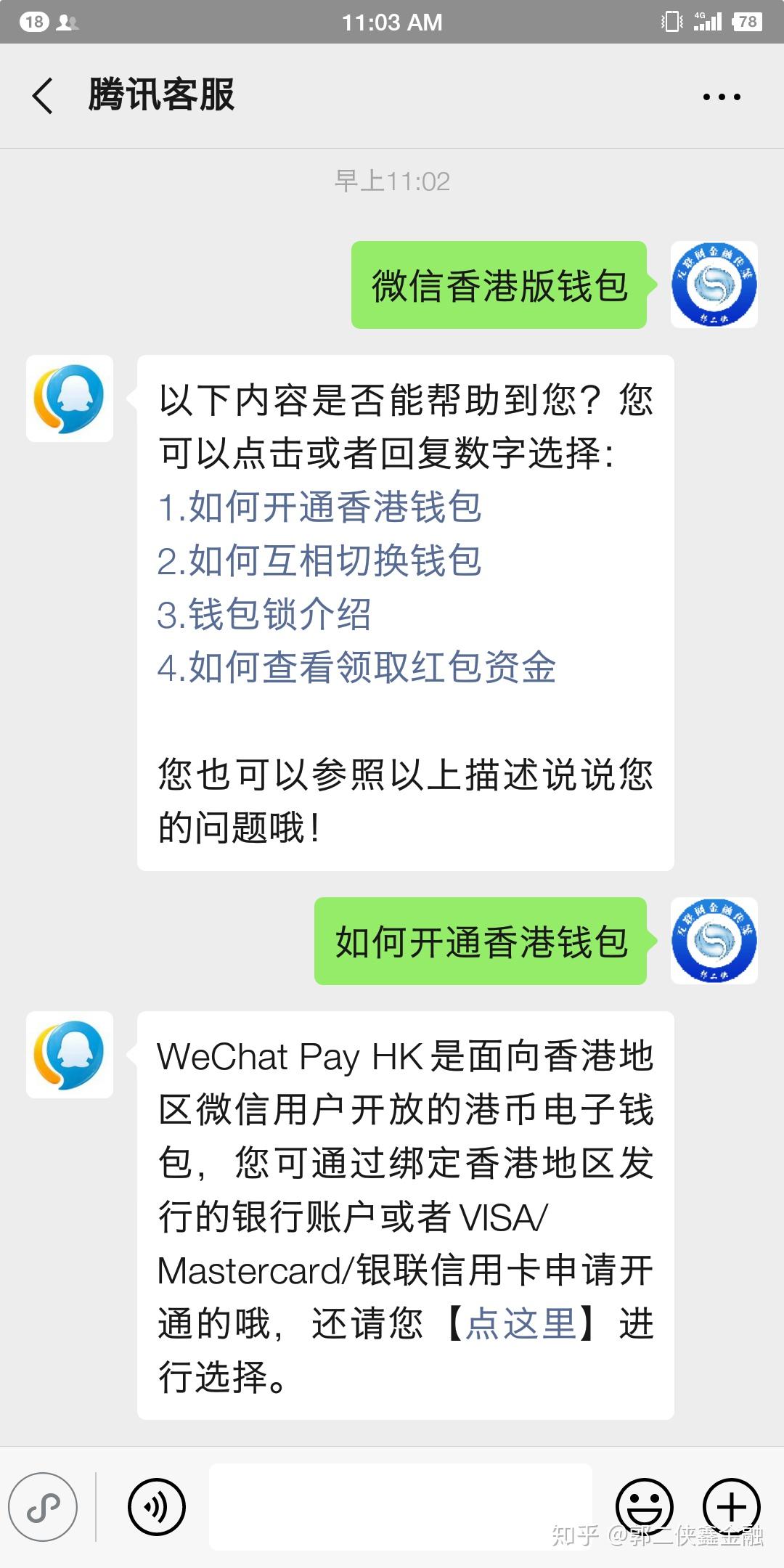 微信开通香港钱包方法- 知乎