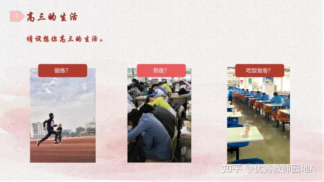 教学必备|高三英语开学第一课PPT,爱上英语课 - 知乎