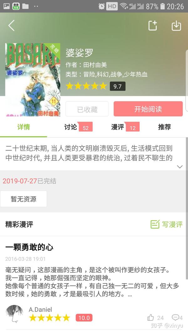 现在还有人知道追追漫画吗 追追漫画现在是不能用了吗 二安网