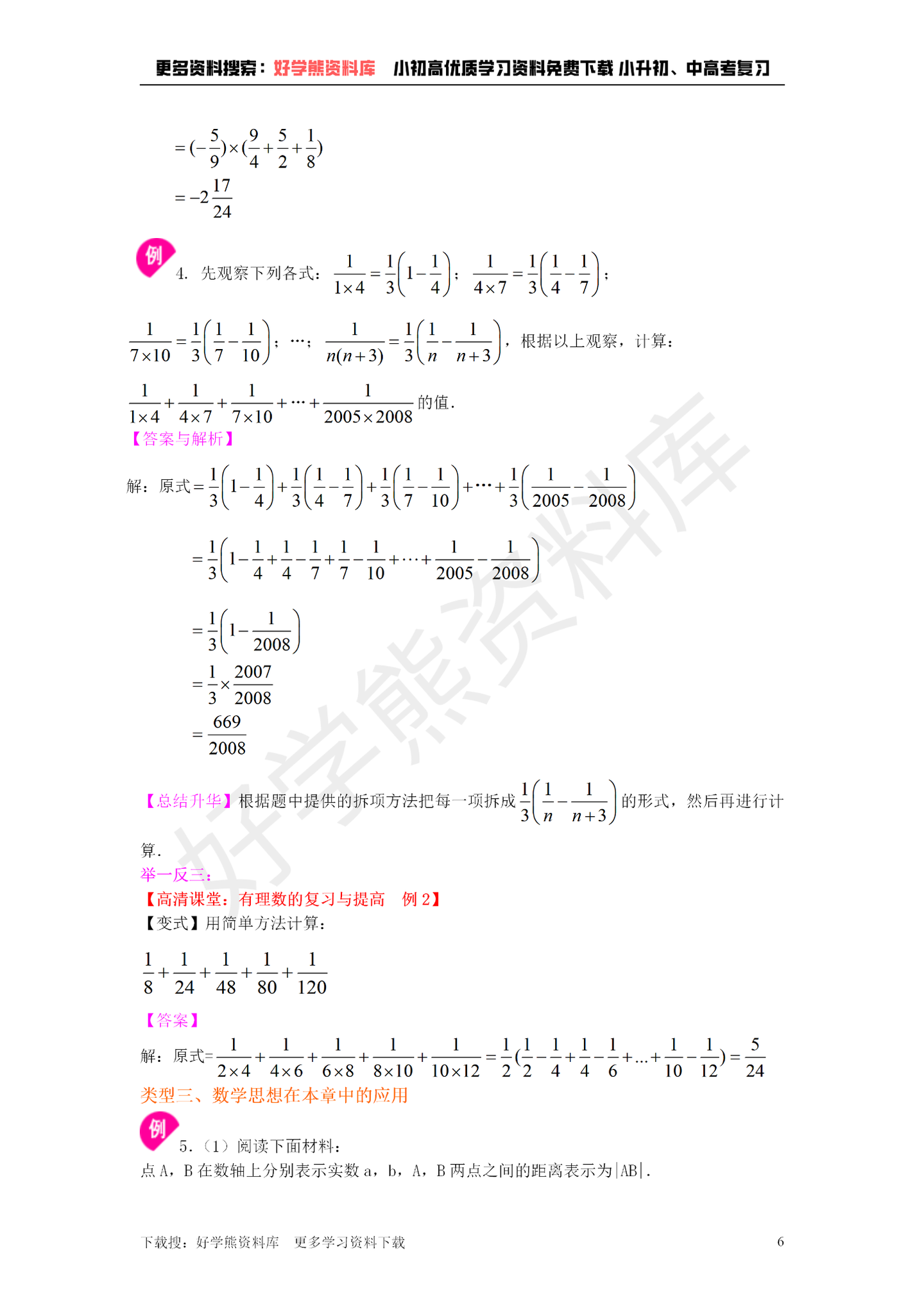 【初一数学】人教版初一数学上册第一章 《有理数》全章复习总结 - 知乎