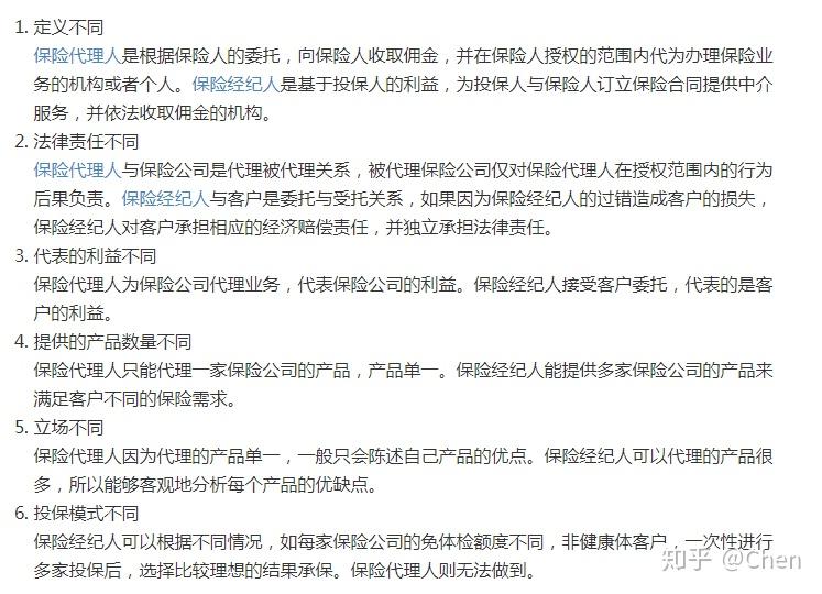 意外险代理