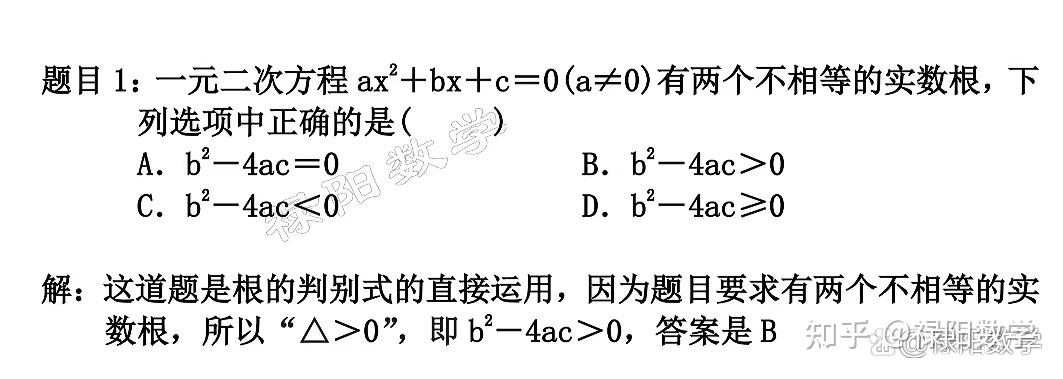 不可不知的九年级数学《一元二次方程:根的判别式》解题方法 - 知乎